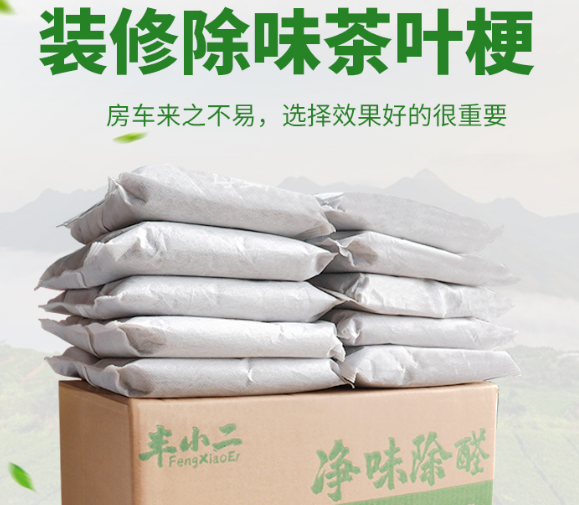 大茶梗（除味去甲醛）